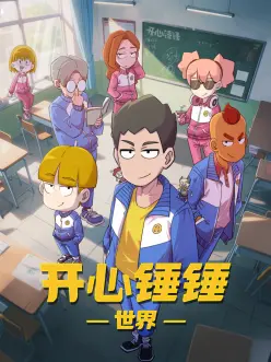 吐槽番《神级吐槽系统》